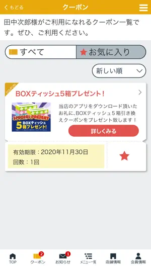 冨士谷商店 公式アプリ screenshot 2