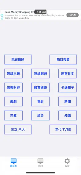 Game screenshot 台灣電視節目單 mod apk