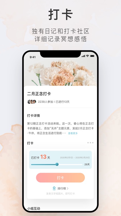 睿心冥想 - 随时随地，放松好眠 screenshot-3