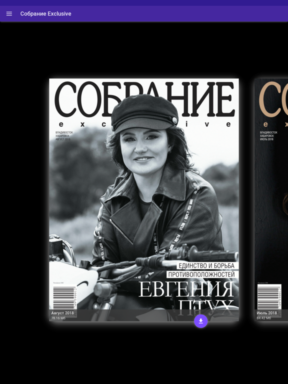 Screenshot #4 pour СОБРАНИЕ exclusive
