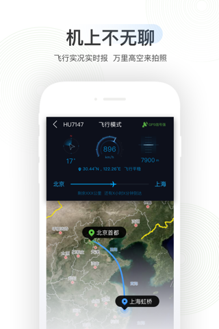 航旅纵横PRO-官方航班动态、手机值机、机票 - náhled