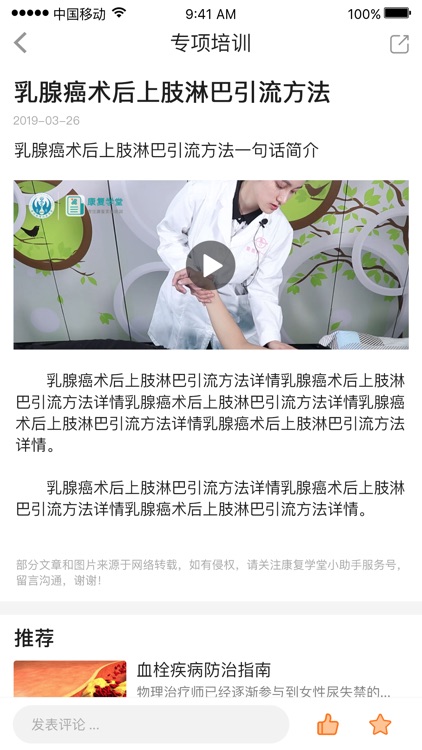 糖橙康复学堂-系统化康复治疗师培训