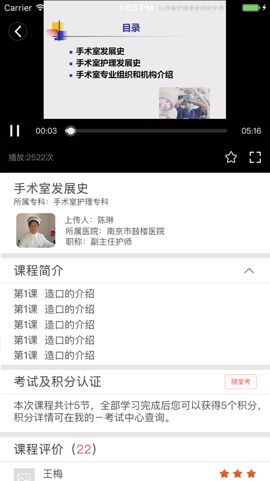 #3. 专科护士在线培训平台 (iOS) 由: 南京美中互健信息科技有限公司