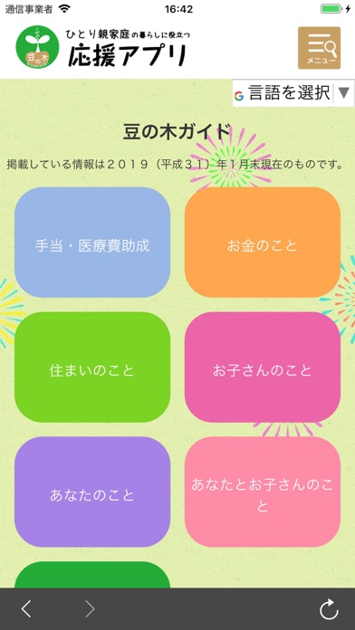 足立区ひとり親家庭の暮らしに役立つ応援アプリのおすすめ画像2