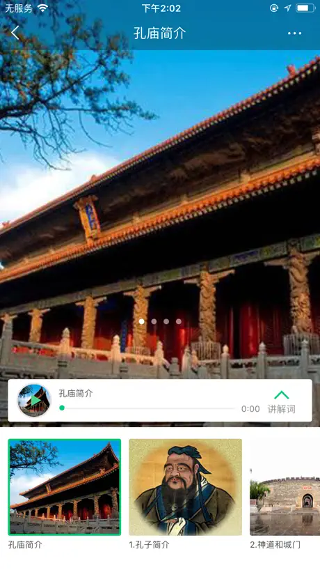 孔庙专业版-泰山讲解