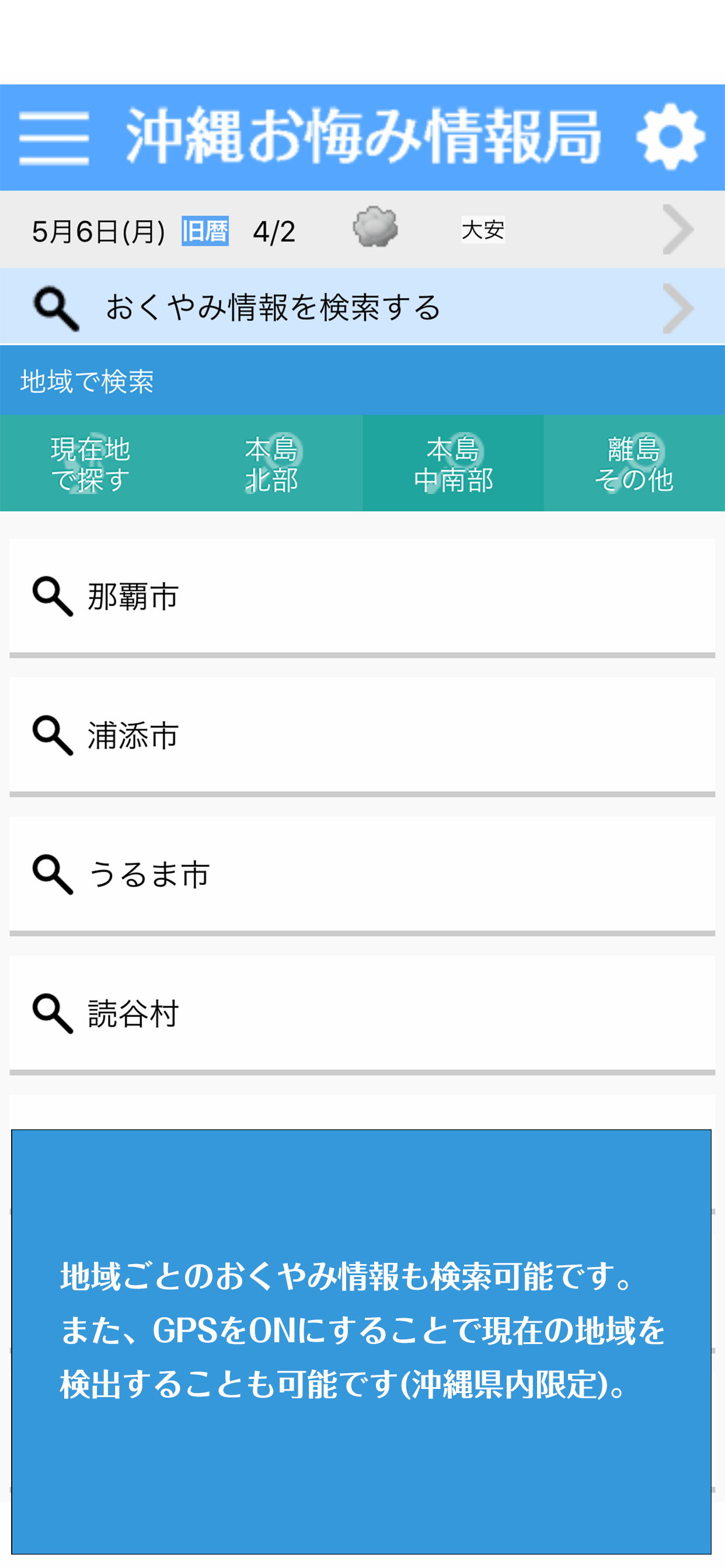 沖縄おくやみ情報局
