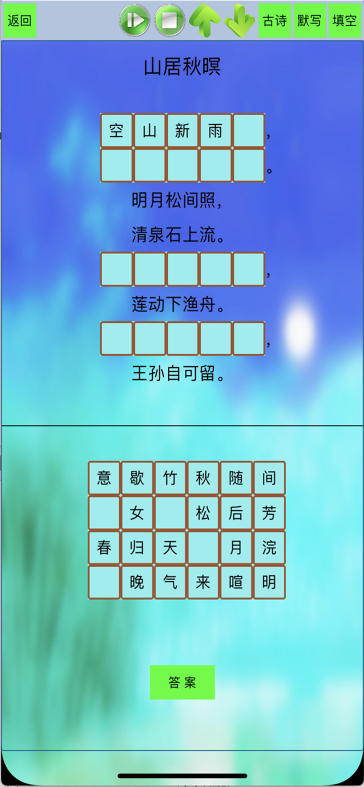 高中古诗文言文-高中生必背古诗文（含填空默写） screenshot 2