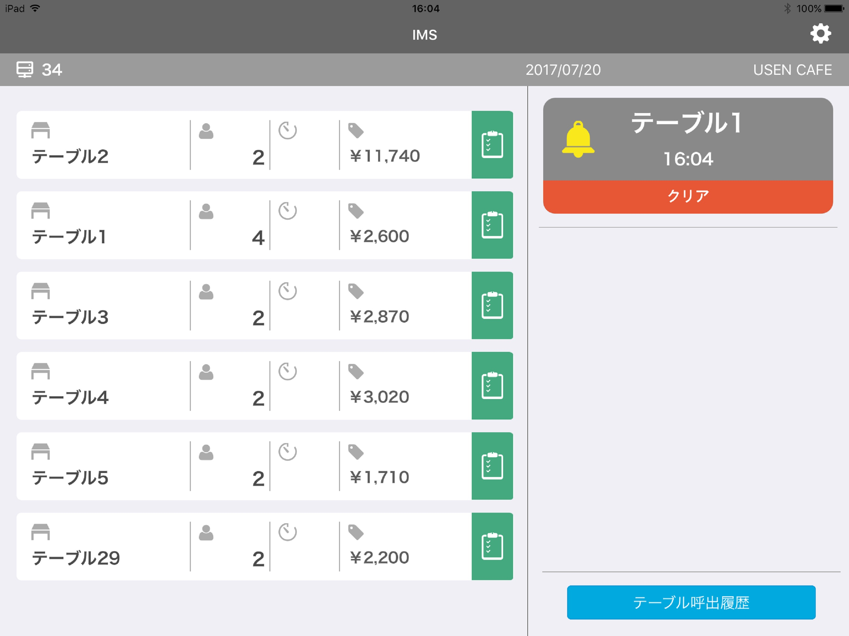 USEN SelfOrder TAB screenshot 5