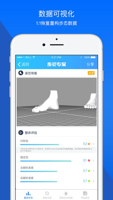 步姿专家 screenshot 4