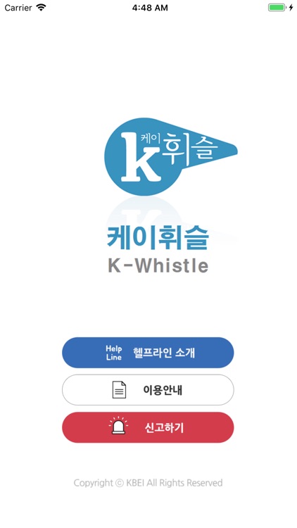 케이휘슬 헬프라인