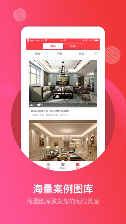 装修-家居在线装修平台 screenshot-3