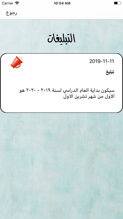 ثانوية المتفوقين الاهلية screenshot-5