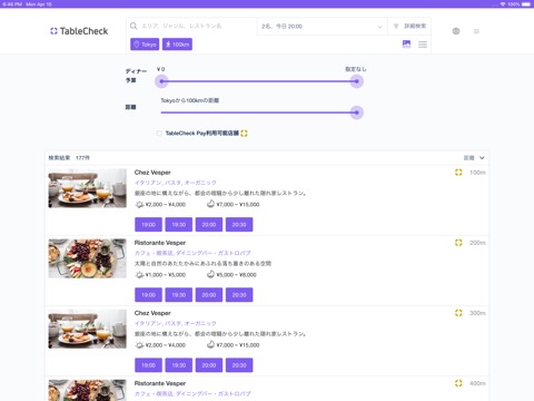 TableCheck - レストラン予約のおすすめ画像2