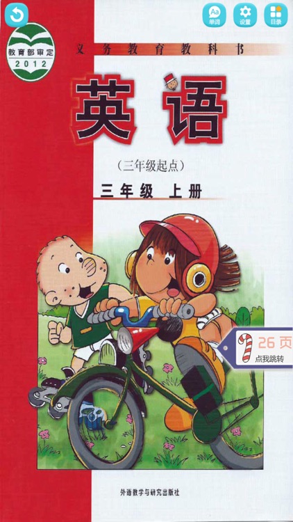 三年级英语上册 - 外研版新标准小学英语（三年级起点）