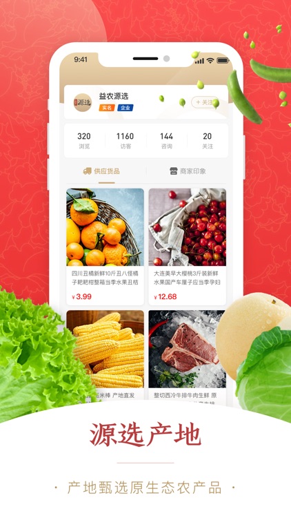 益农源选