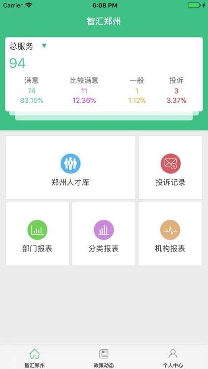 智汇郑州服务. screenshot-3