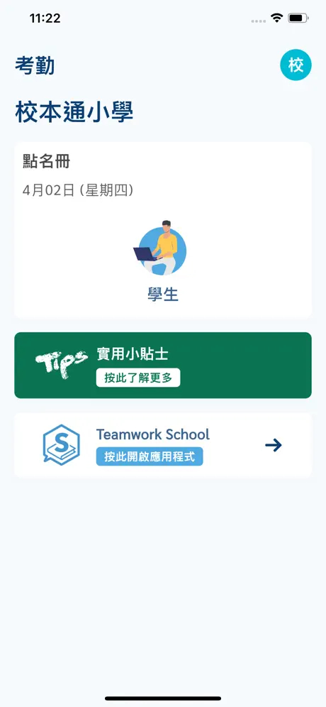 Teamwork School Attendance