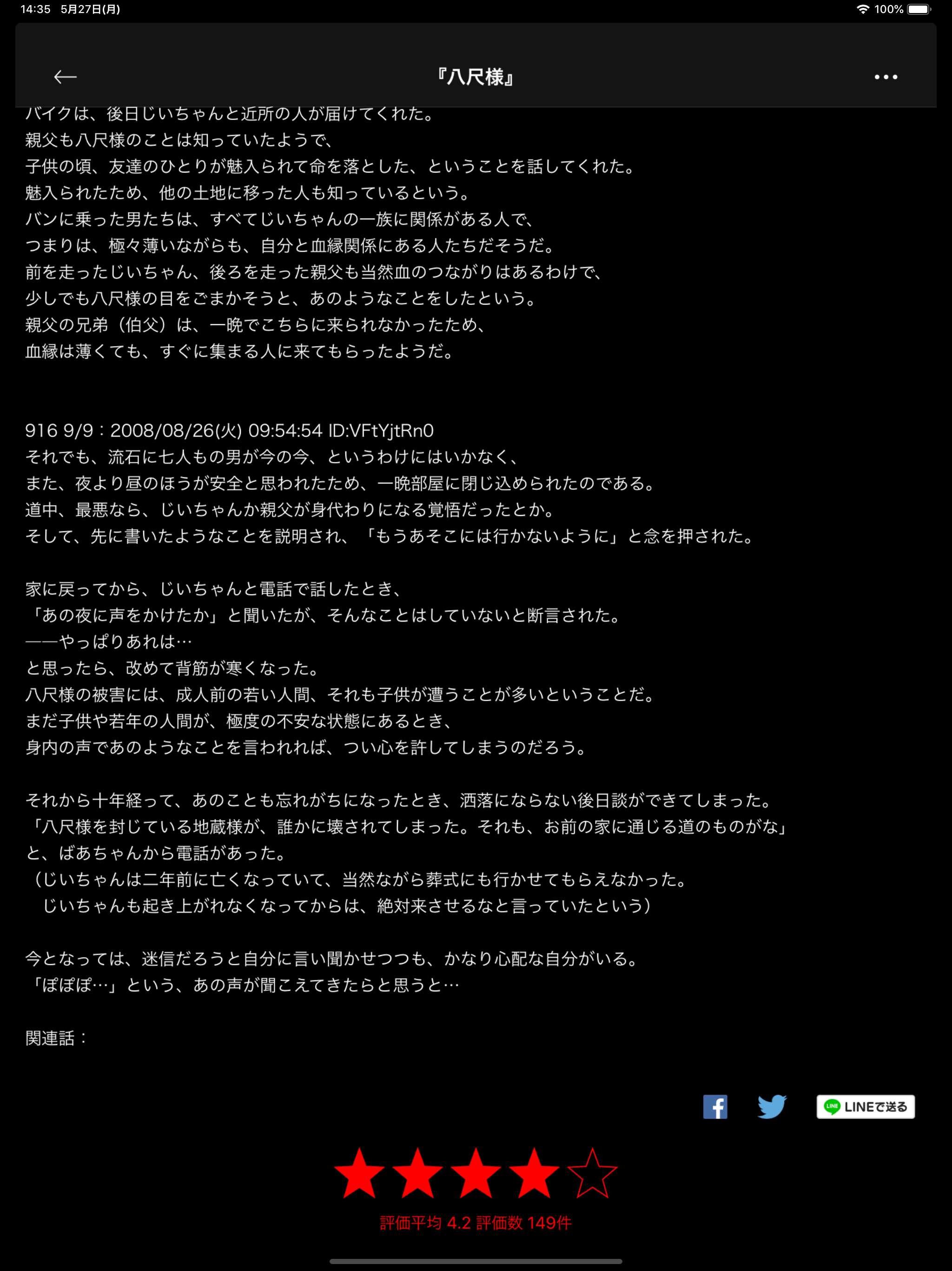 怖い話 6,000話の恐怖体験談まとめ