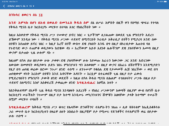 Metsihafe Sinksar iPad screenshot 7 - Book app