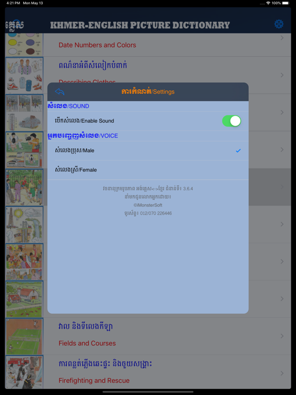 Eng-Khmer Picture DictionaryHD iPad screenshot
