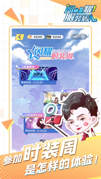 闪耀服装店 screenshot-3