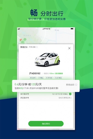EVCARD租车-免押租 分期付 电动汽车不限行 screenshot 3