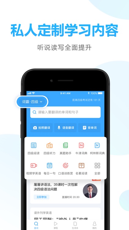 金山词霸-英语翻译词典学习软件