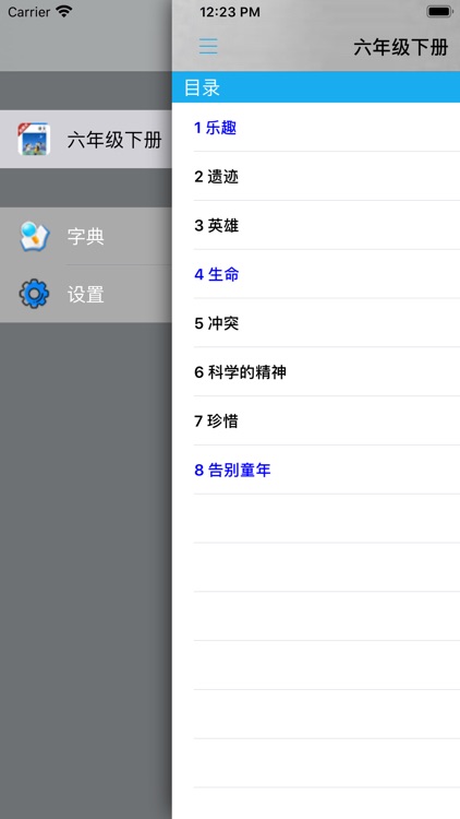 小学语文六年级下册北师大版 screenshot-5