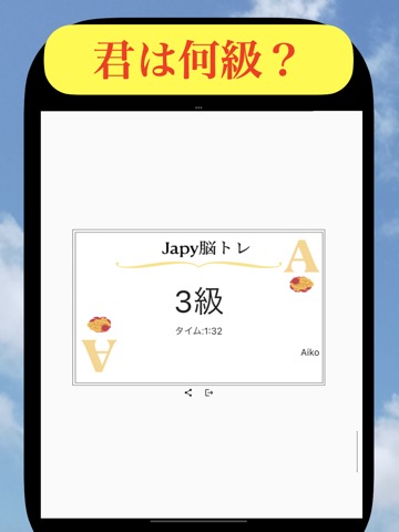 Japy脳トレ- 脳トレアプリ 計算 暗算アプリ 算数アプリのおすすめ画像3