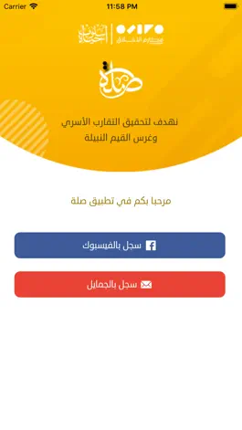 Game screenshot صلة الرحم mod apk