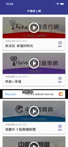 中廣線上聽 screenshot #1 for iPhone