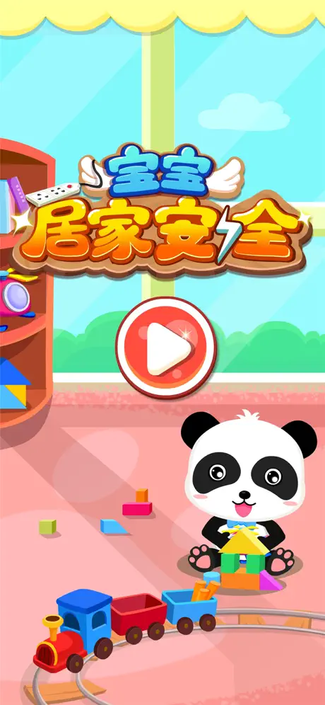 宝宝居家安全-安全知识科普