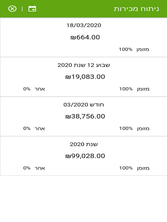 Screenshot #5 pour COMAX Sales Tracker