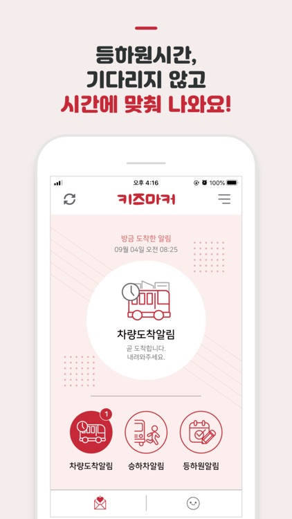 키즈마커-학부모용