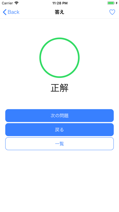 管理栄養士 国家試験過去問 rdTest のスクリーンショット