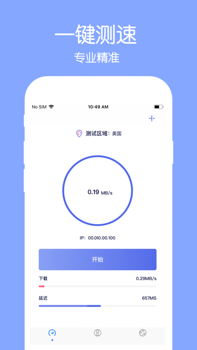 科学测速器 - 智能测网速のおすすめ画像1