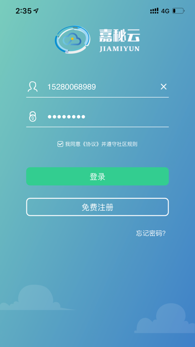 Screenshot #2 pour 嘉秘云