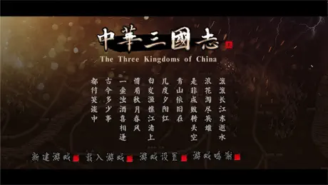 中華三國志