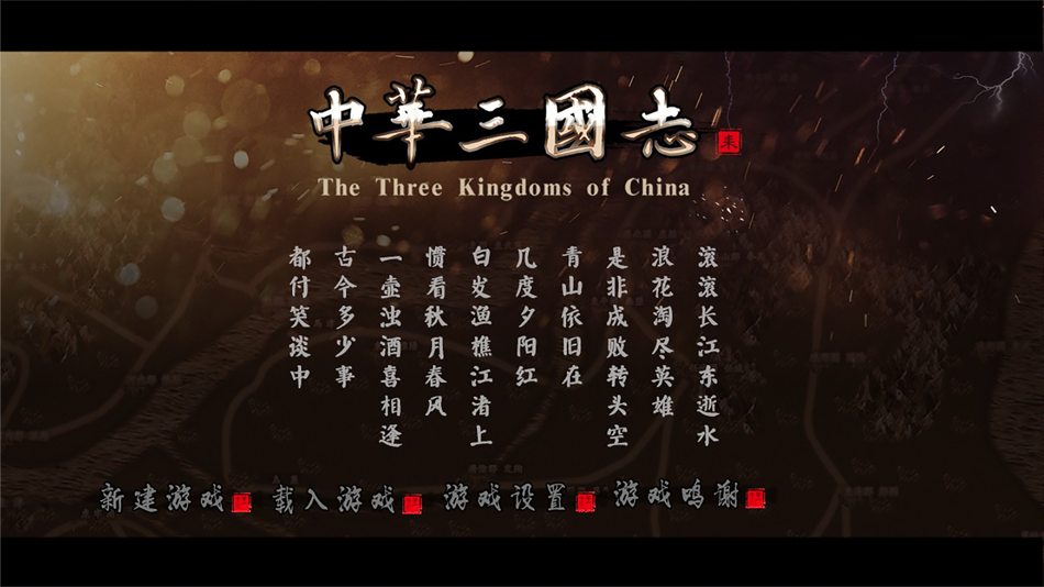 #1. 中華三國志 (iOS) 由: 托托 岑