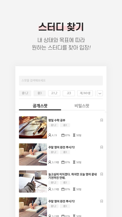 마이스팟 - 내 손안의 온라인독서실, 캠스터디 공부인증 screenshot-4