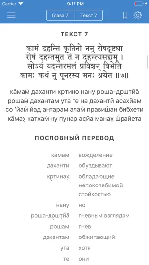 Скриншот Шримад-Бхагаватам, Песнь 2 на iPhone 2