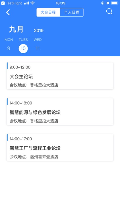 国际工业与能源物联网创新发展大会