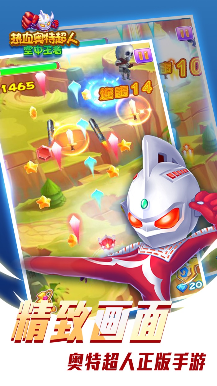 热血奥特超人空中王者 –和平精英的空中射击大作