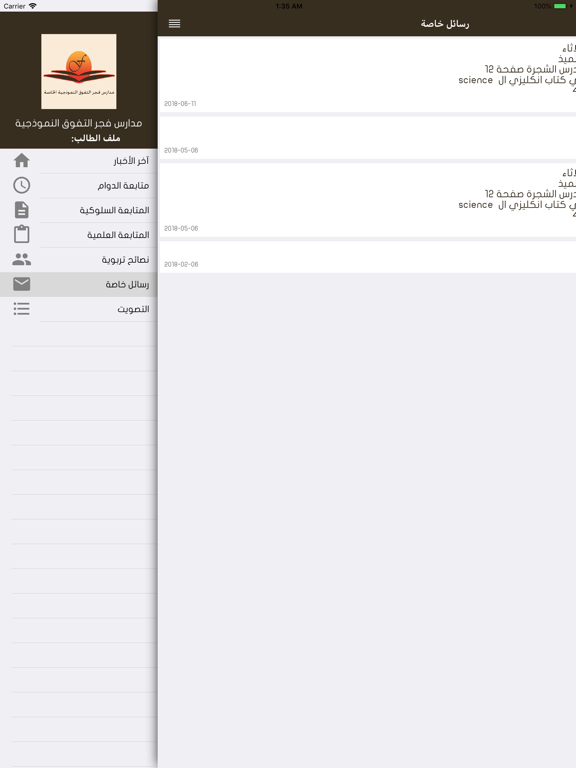 Screenshot #5 pour مدارس فجر التفوق النموذجية