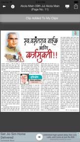 Deshonnati - Marathi Newspaper screenshot