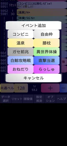Game screenshot パチスロリゼロ実践記録ツール　設定判別・設定推測 apk