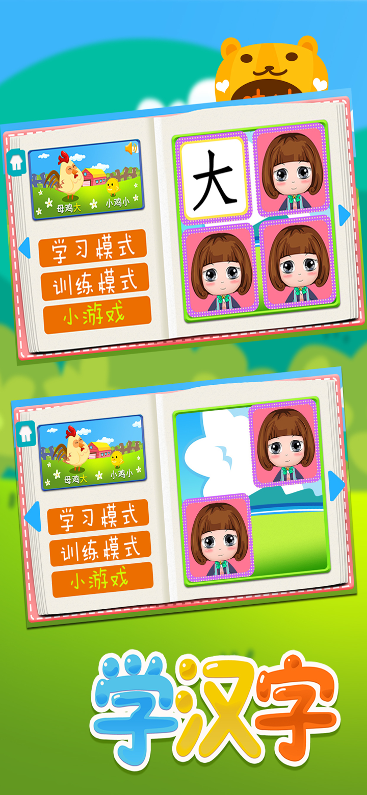 益智識字認字寫字板 - 學寫字教育遊戲 screenshot 3