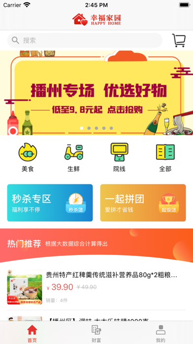 Screenshot #1 pour 遵义幸福家园