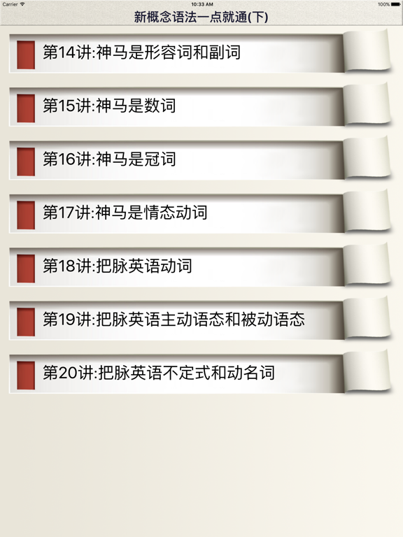 Screenshot #4 pour 新概念英语语法(下)