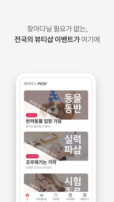 Screenshot #3 pour 예약박스-내 손안에서 쉽게 뷰티샵 예약